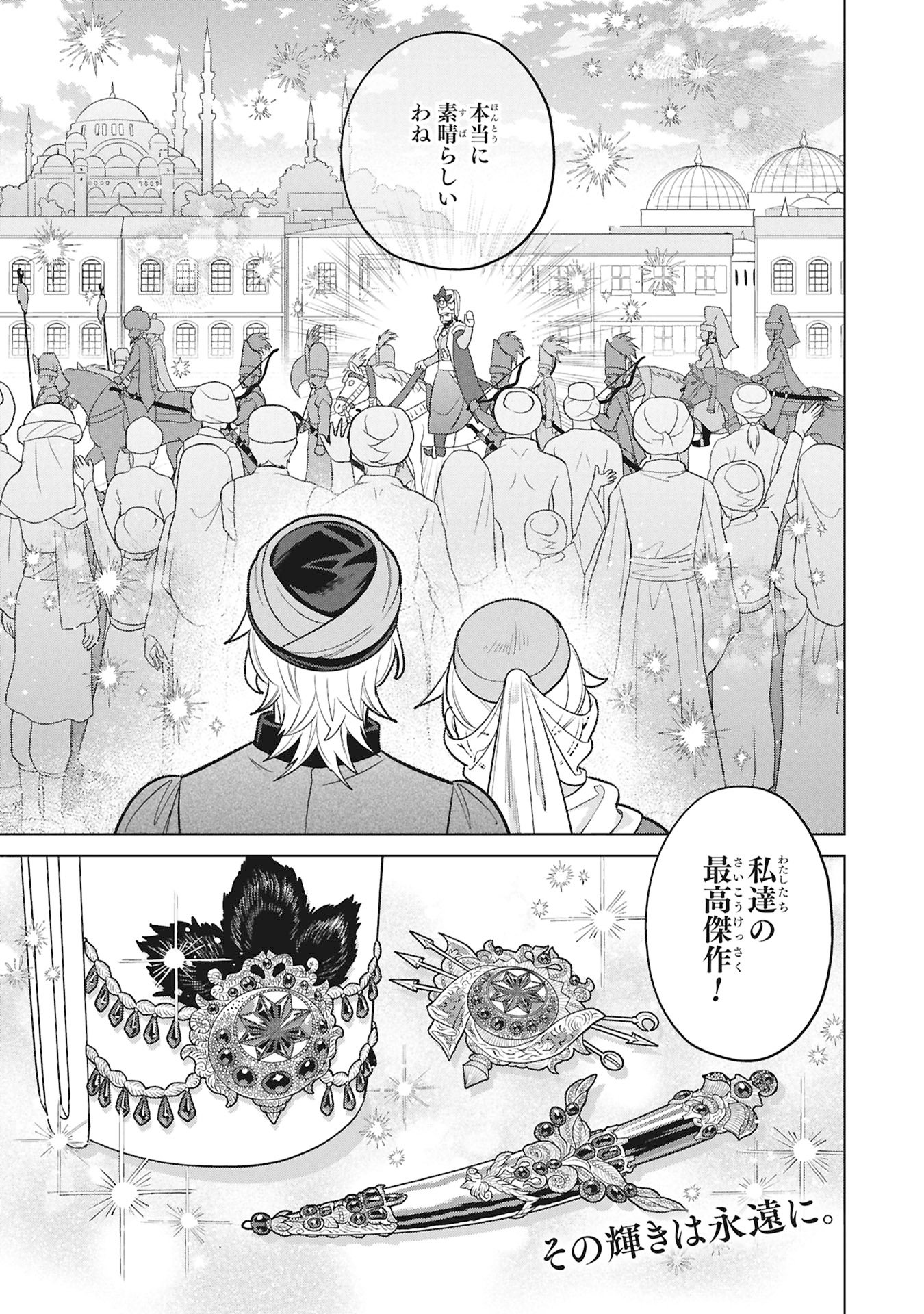 三日月の国 オスマン千夜一夜 第11話 - Page 31