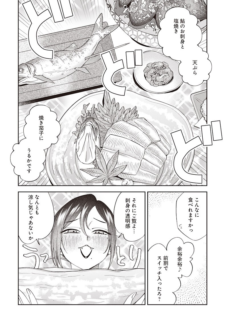 共飯グルメ 第23話 - Page 10