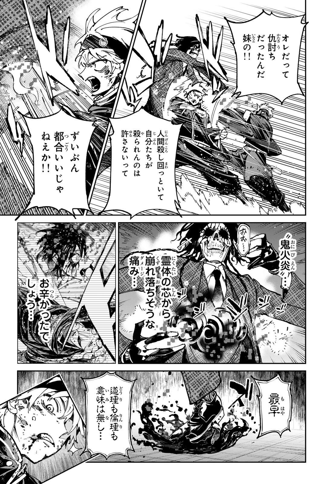 デッドアカウント 第141話 - Page 5