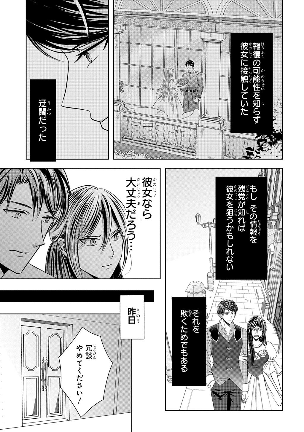 騎士団長! 私は不審者ではありません! まして、婚約者になんてなれません! THE COMIC 第6話 - Page 3