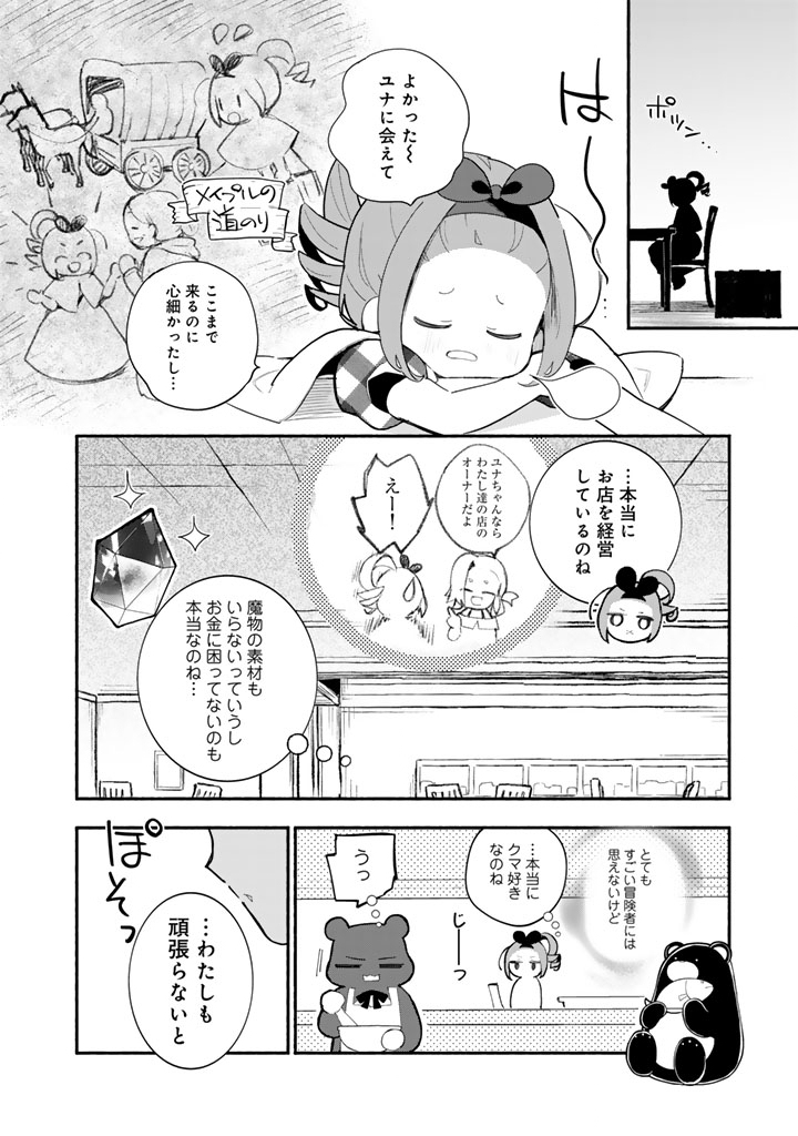 くまクマ熊ベアー外伝〜ユナのよりみち手帖〜 第32話 - Page 6