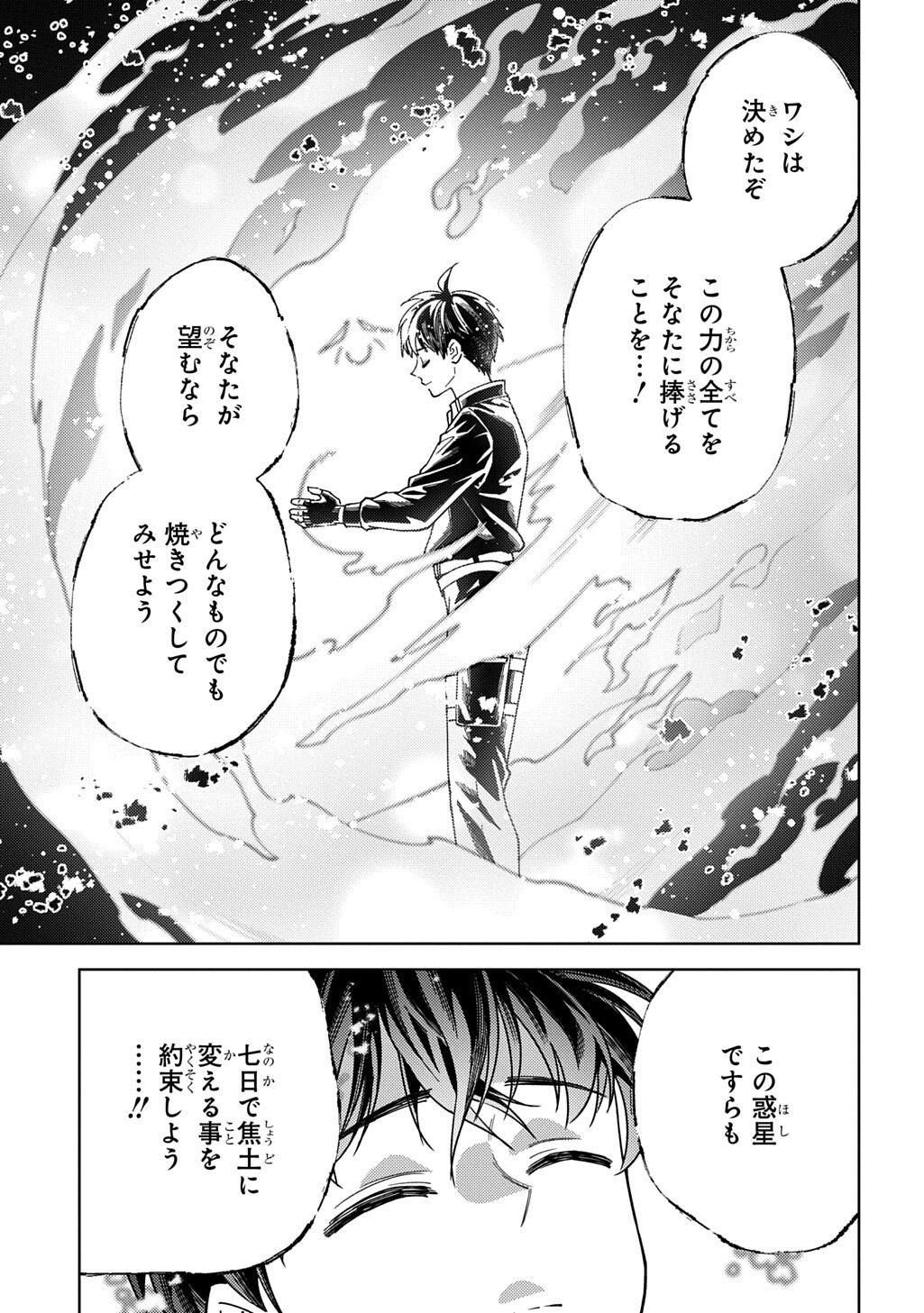 無能と呼ばれた『精霊たらし』 実は異能で、精霊界では伝説的ヒーローでした 第45.2話 - Page 11