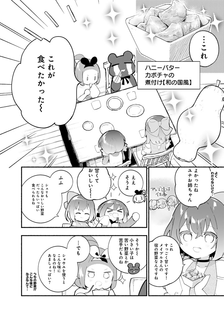 くまクマ熊ベアー外伝〜ユナのよりみち手帖〜 第32話 - Page 10