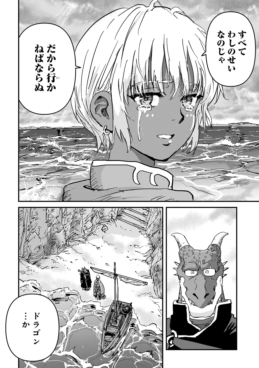 空賊ハックと蒸気の姫 第27話 - Page 38