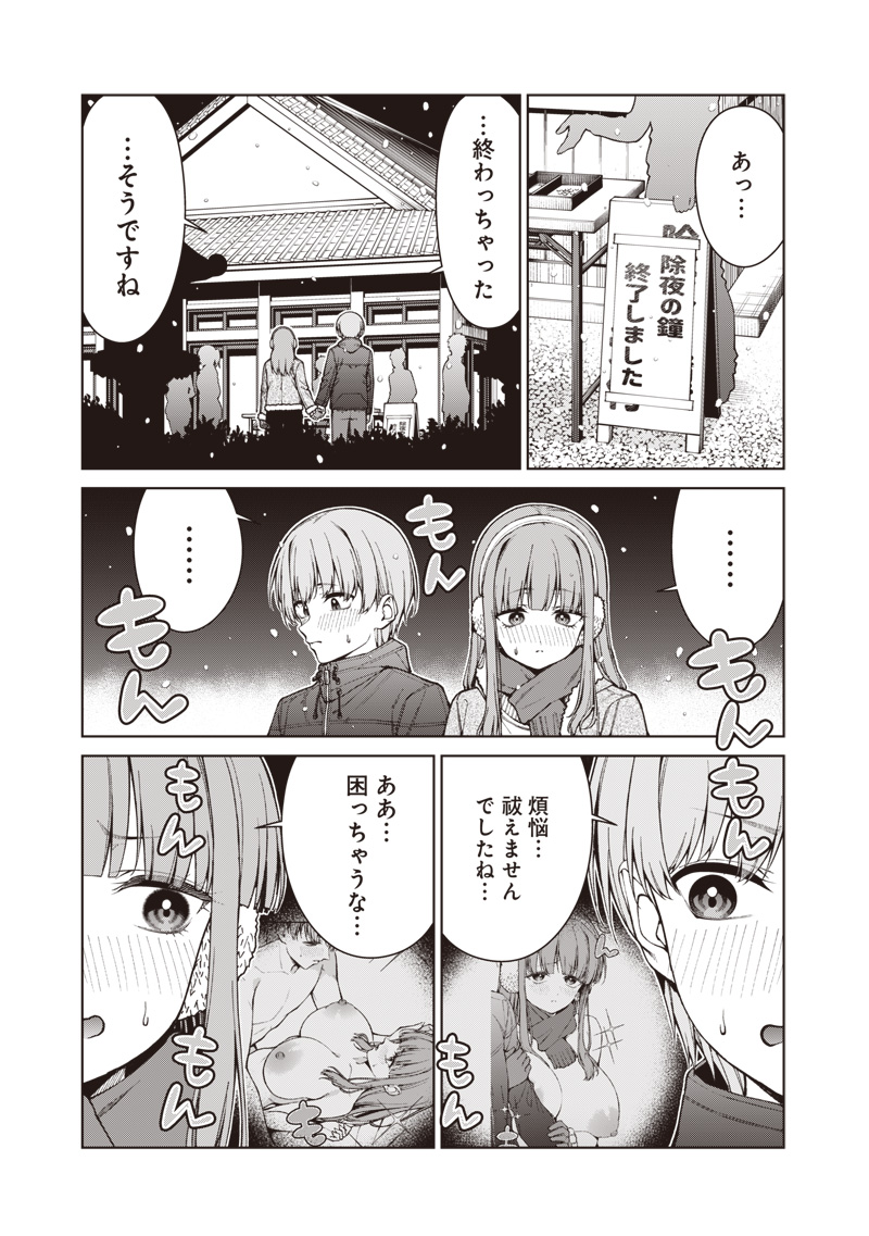 あなた達それでも先生ですかっ 第35.1話 - Page 21