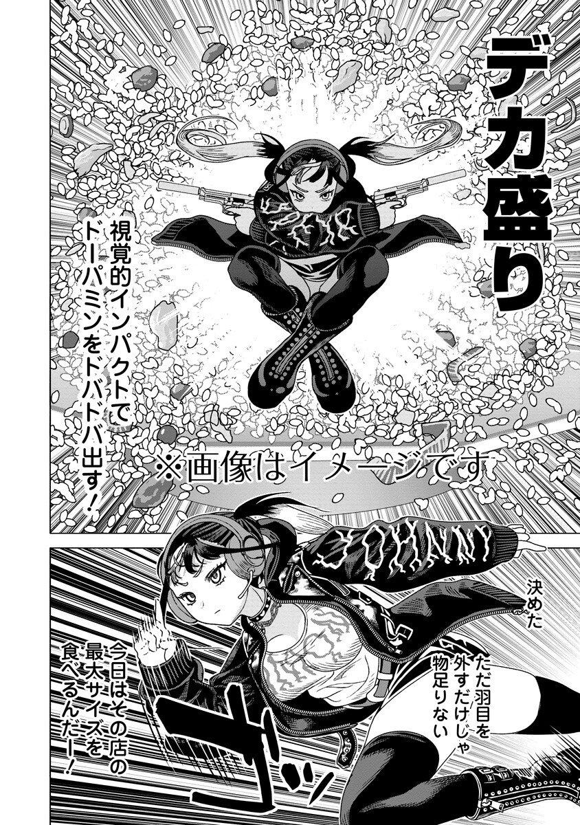 至福の殺し屋ごはん 第11.1話 - Page 8