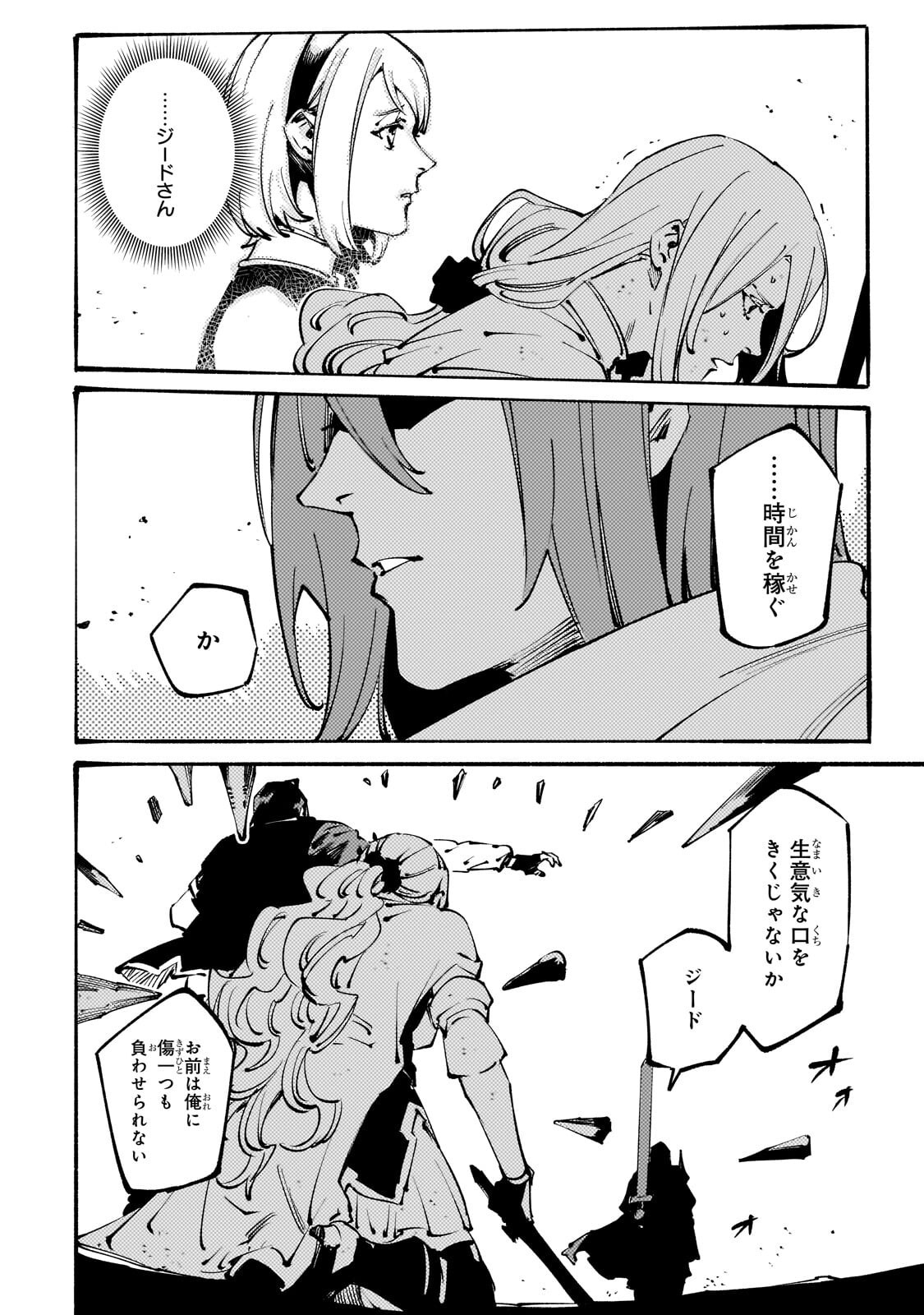 ブラックな騎士団の奴隷がホワイトな冒険者ギルドに引き抜かれて ランクになりました 第53.1話 - Page 4