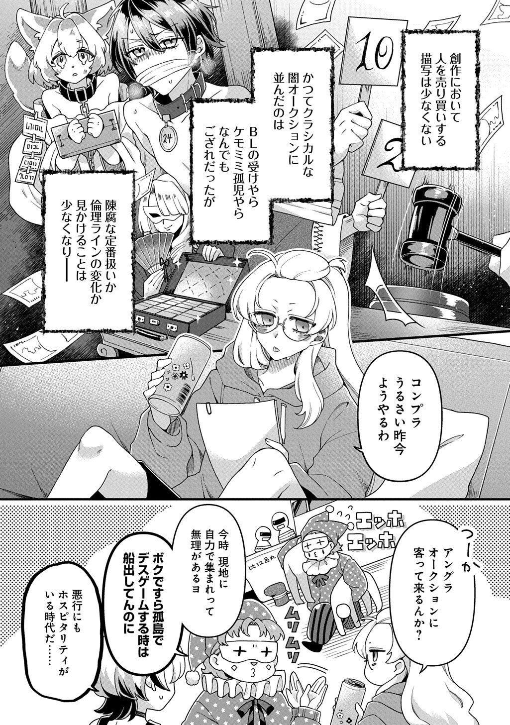 かすハピ 第2話 - Page 7