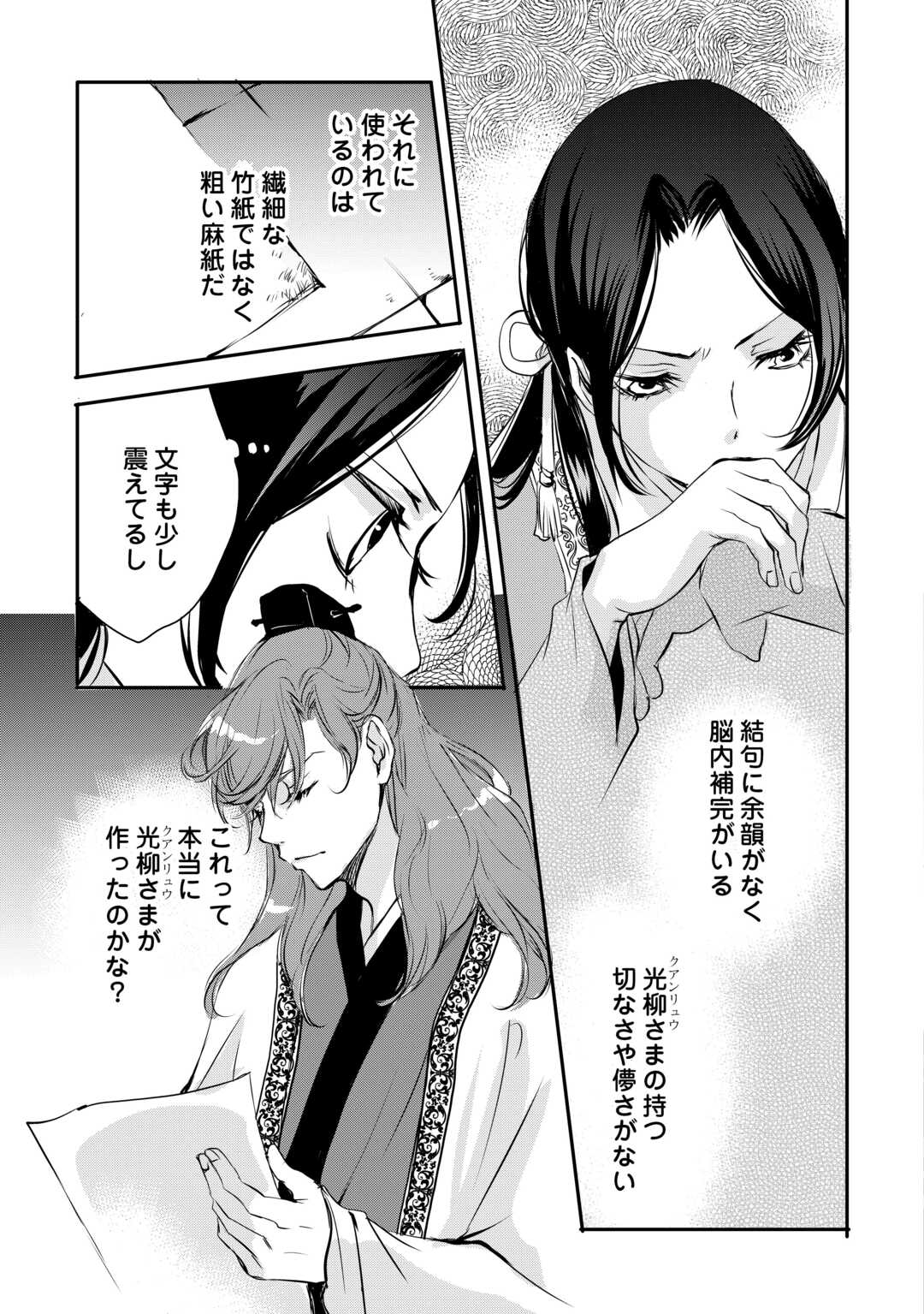 後宮の隠れ薬師は闇夜を照らす 第7話 - Page 27