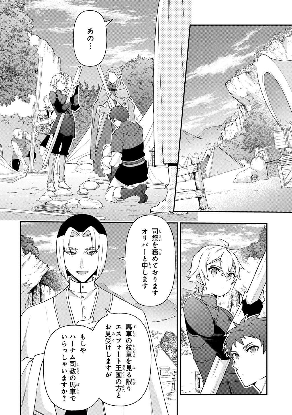 転生貴族の異世界冒険録 自重を知らない神々の使徒 第80.1話 - Page 2