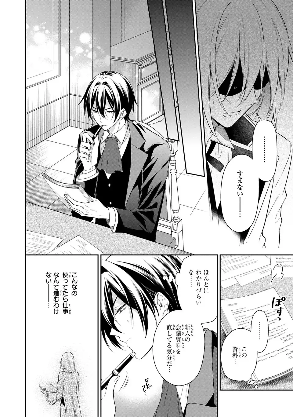 転生したら男の嫁がいるクズ貴族 第2話 - Page 14