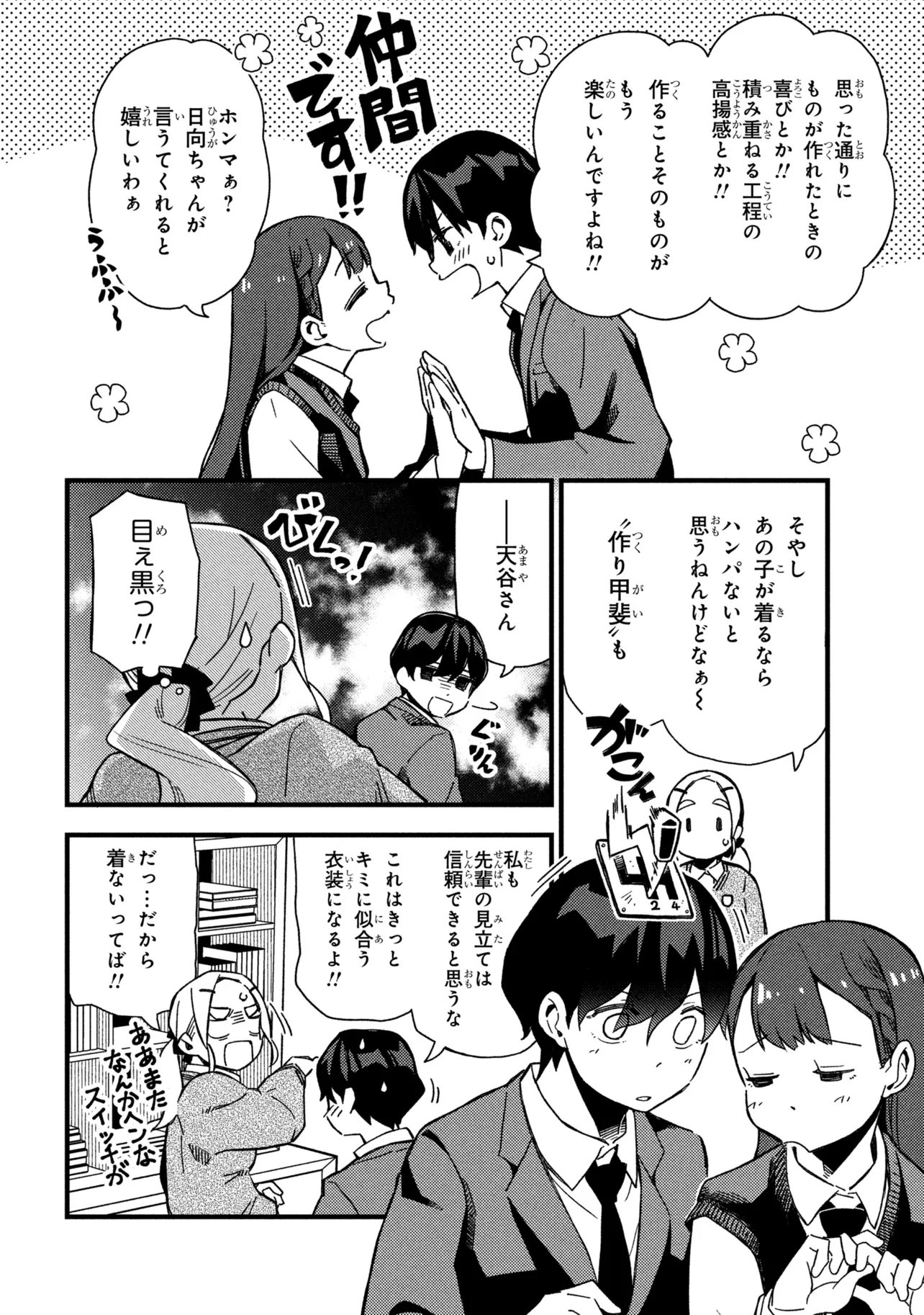 つつじの工業高校聖剣工房 第5話 - Page 6