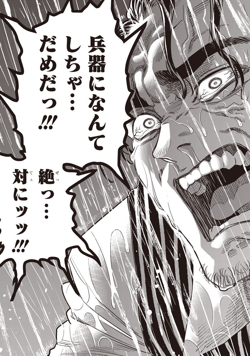 ダイナー ダイナー 杀手餐厅 第260話 - Page 11