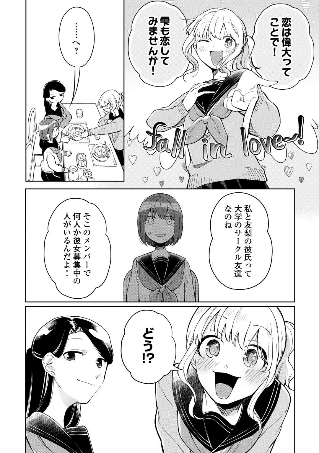#消えたい僕は君に150字の愛をあげる 第11話 - Page 12