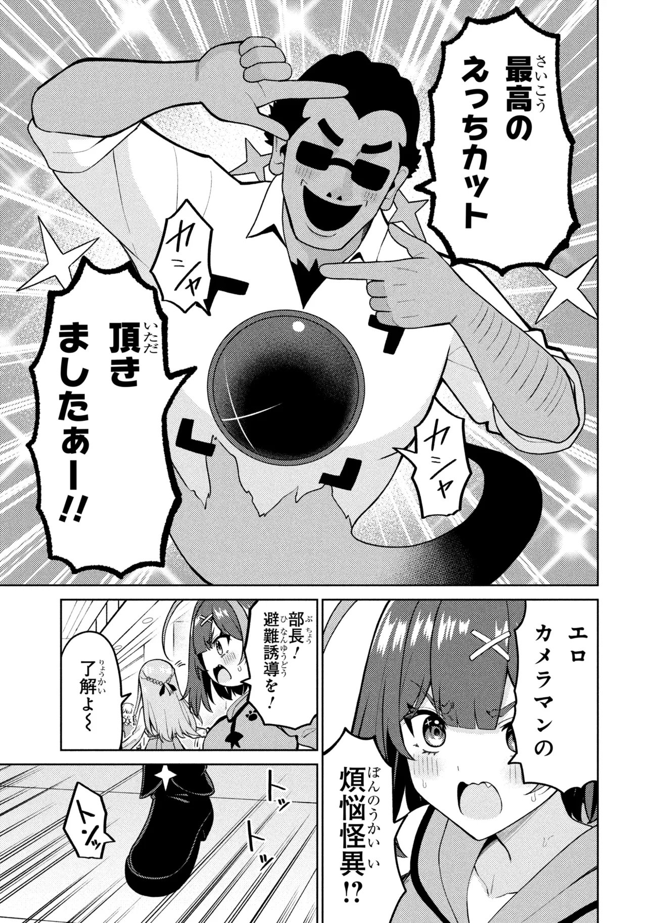 メメメの滅滅滅ッ! 第7話 - Page 9