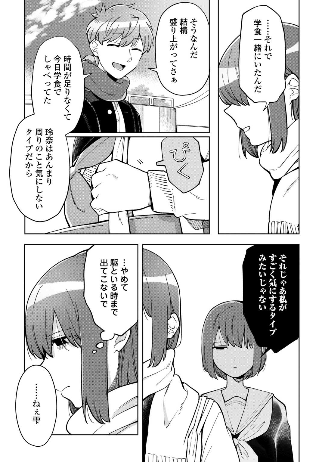 #消えたい僕は君に150字の愛をあげる 第11話 - Page 23
