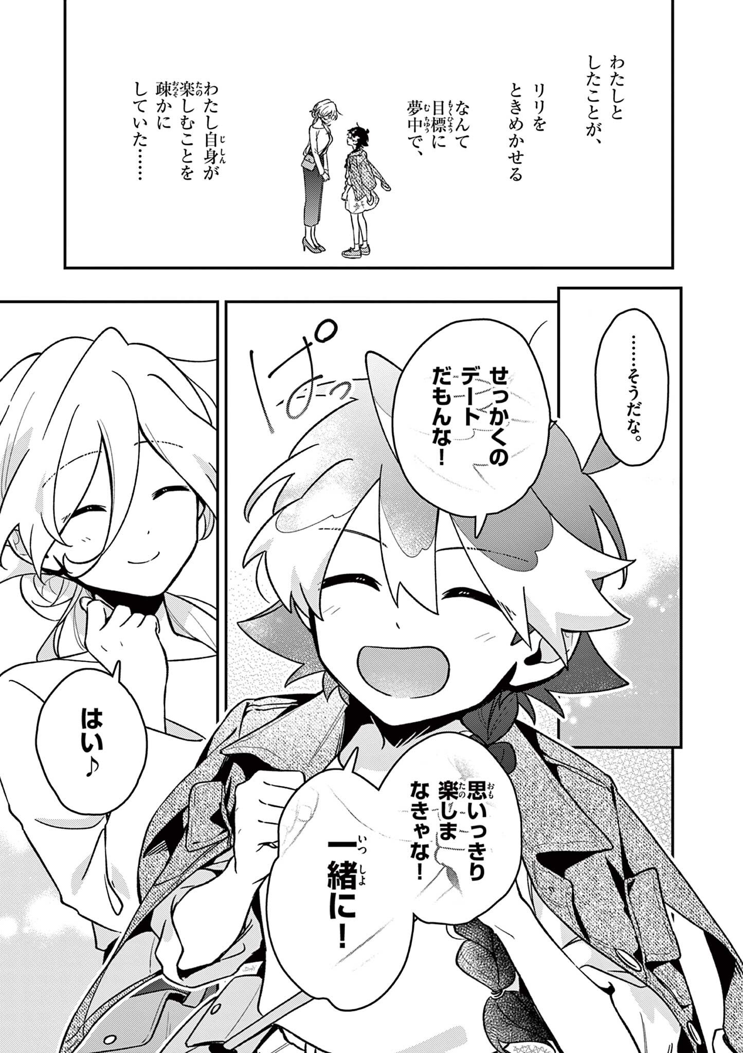 魔王さま、リリリベンジ 第5話 - Page 15