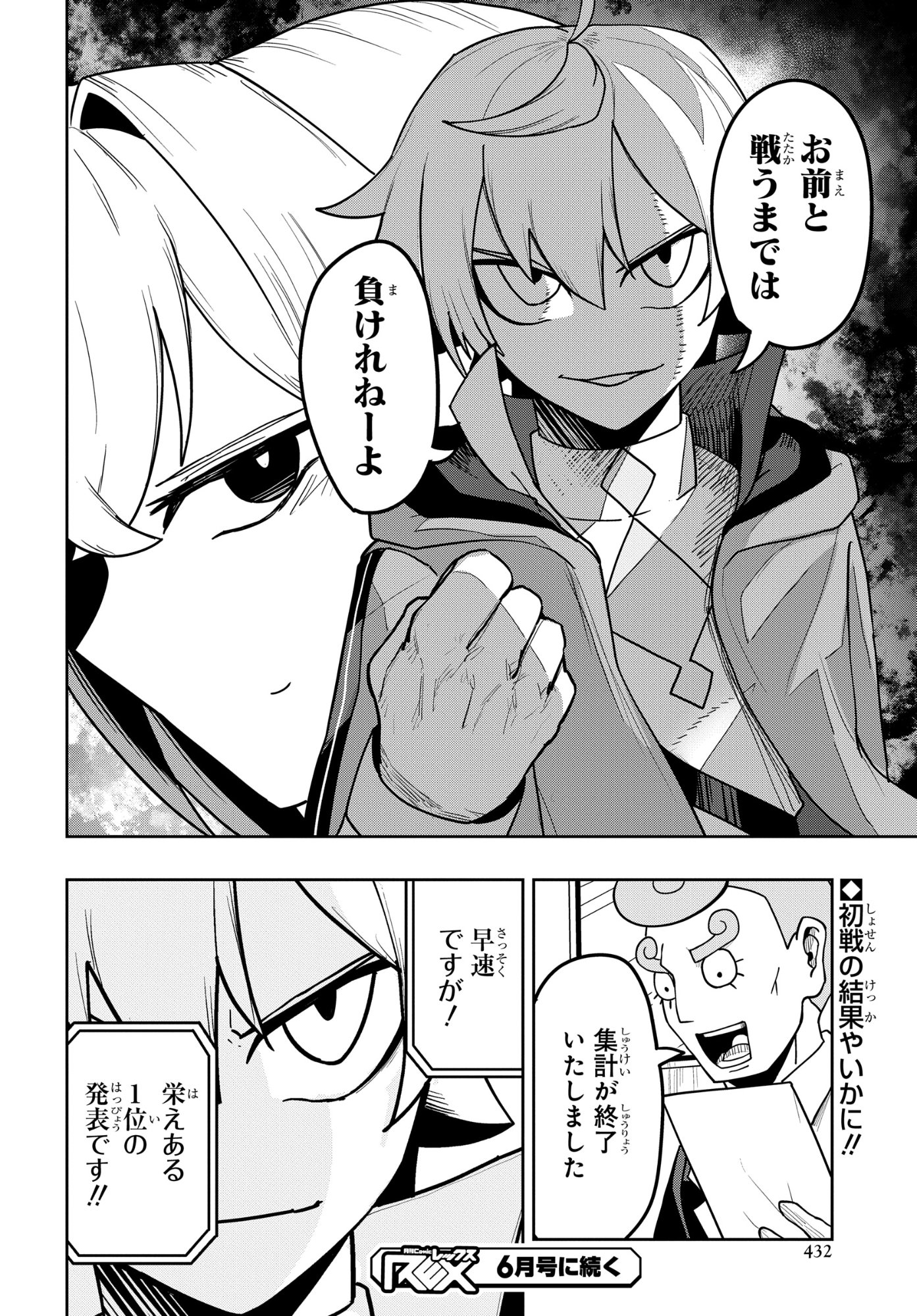 剣鬼転生 極めし剣は魔術を斬り裂く 第11話 - Page 24