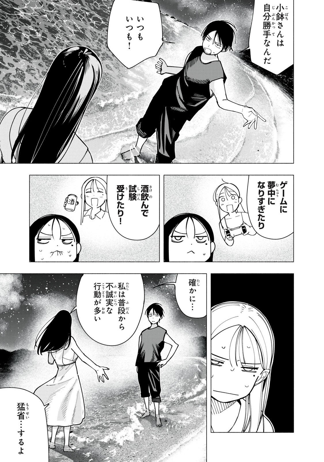 屋根の下のアルテミス 第51話 - Page 15