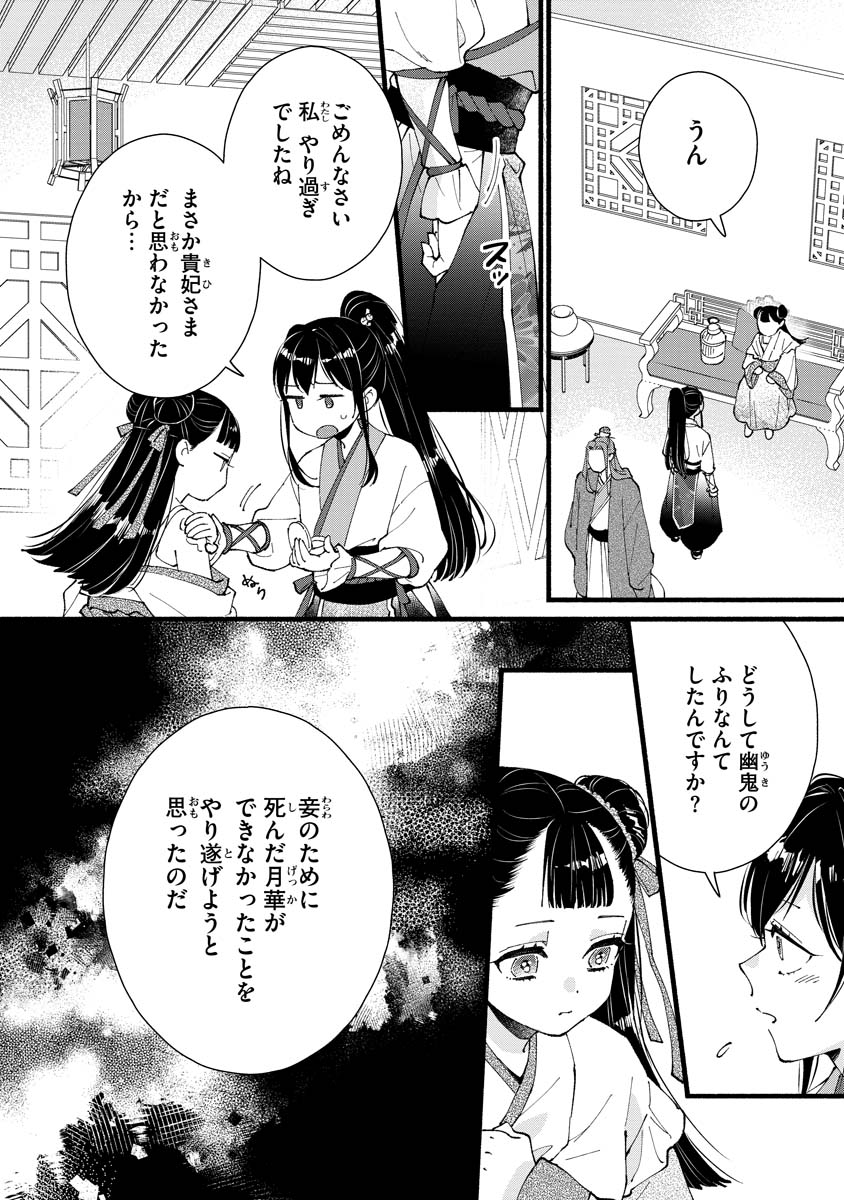 後宮の男装妃 〜謎解き娘は皇帝のお気に入り〜 第5話 - Page 14