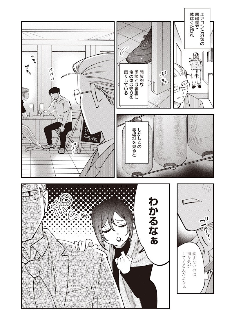 共飯グルメ 第23話 - Page 5