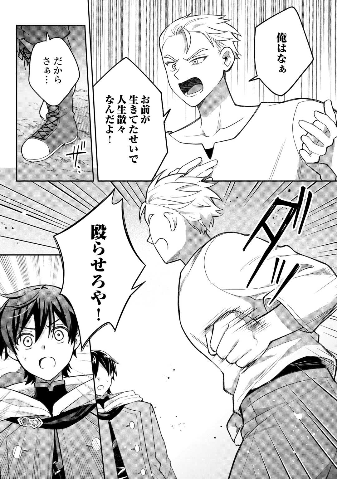 お人好し底辺テイマーがSSSランク聖獣たちともふもふ無双する 第14話 - Page 3