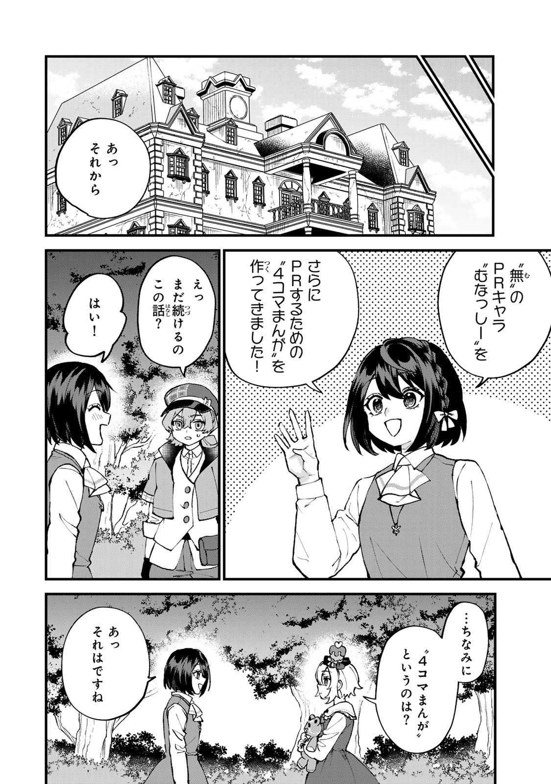 世界最強の魔女、始めました 私だけ『攻略サイト』を見れる世界で自由に生きます 第69話 - Page 12