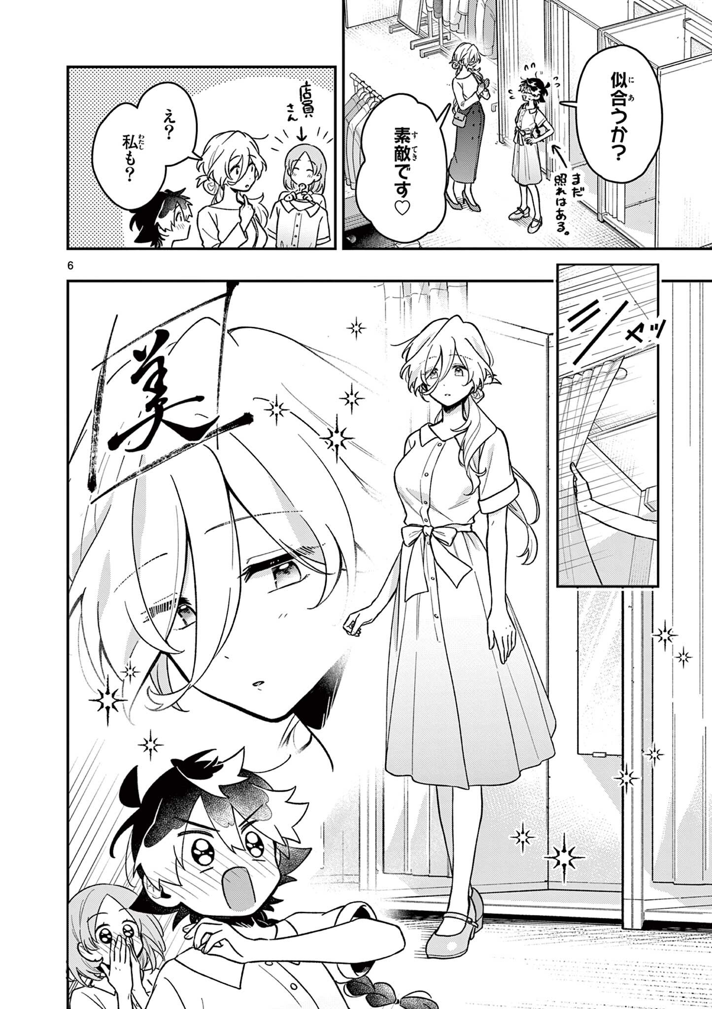 魔王さま、リリリベンジ 第5話 - Page 6
