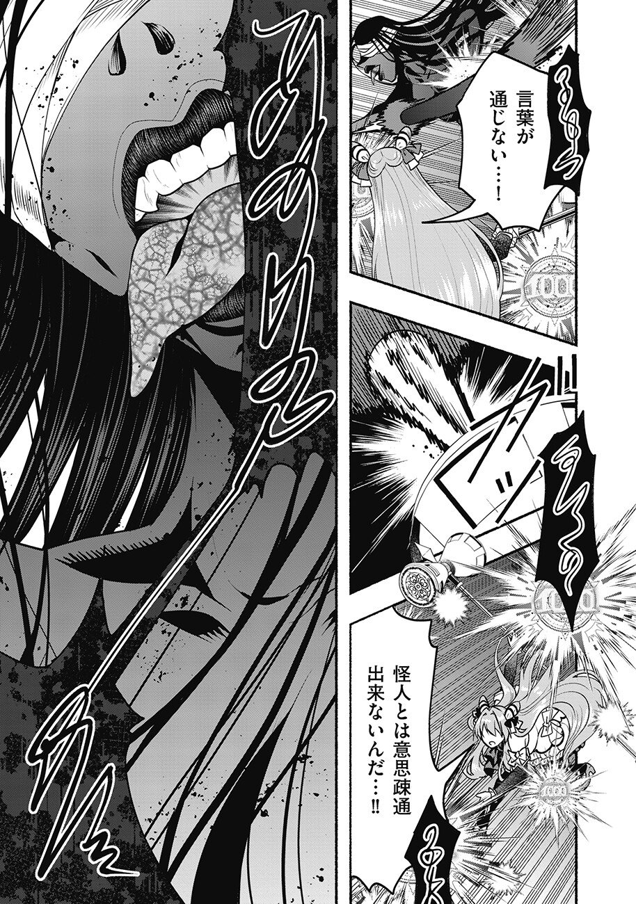 債務魔法少女クレカリボカ 第2.2話 - Page 14