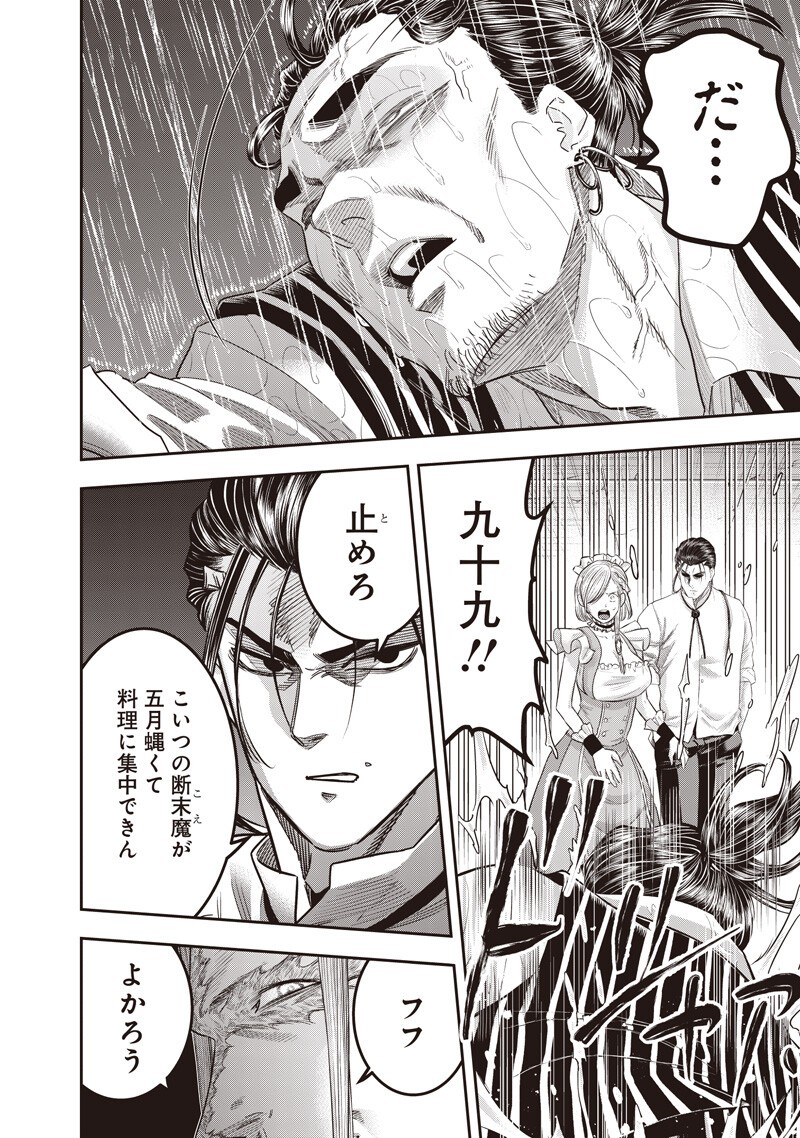 ダイナー ダイナー 杀手餐厅 第260話 - Page 18