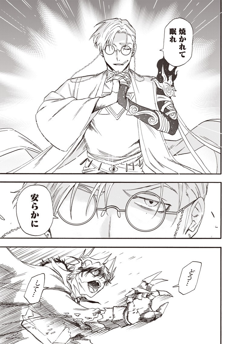 勇者遺族 第21話 - Page 5