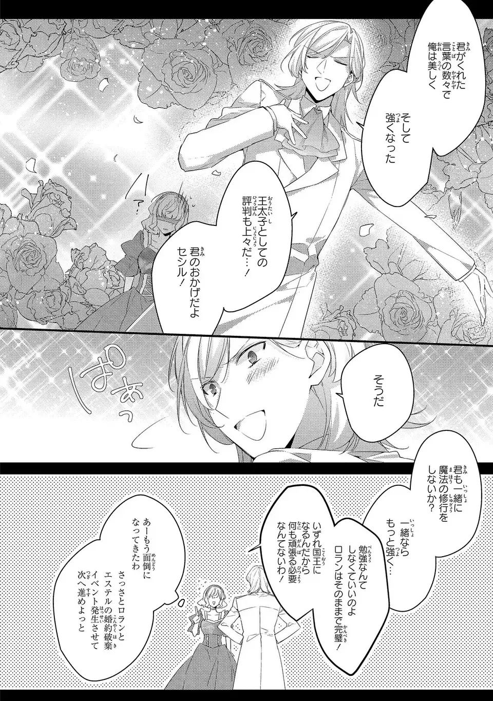 悪役令嬢はシングルマザーになりました 双子を引き取りましたが公爵様からの溺愛は想定外です 第15話 - Page 10