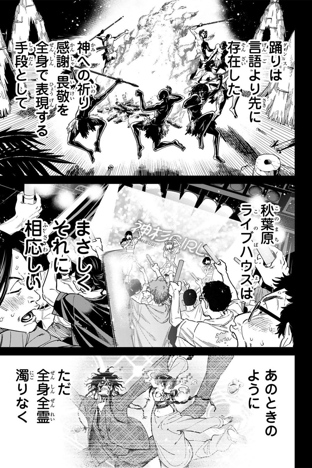 デッドアカウント 第141話 - Page 15