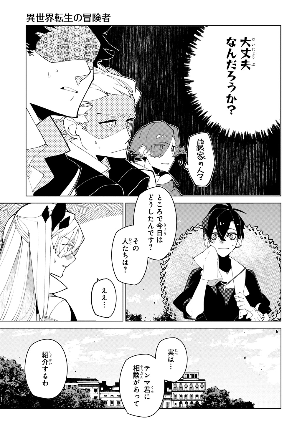 異世界転生の冒険者 第71話 - Page 7