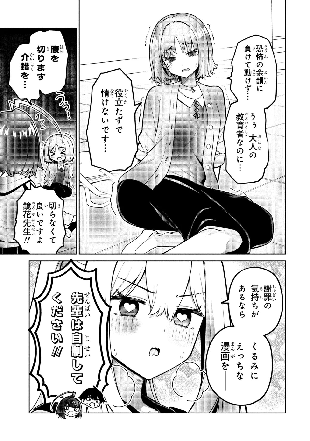 メメメの滅滅滅ッ! 第7話 - Page 31