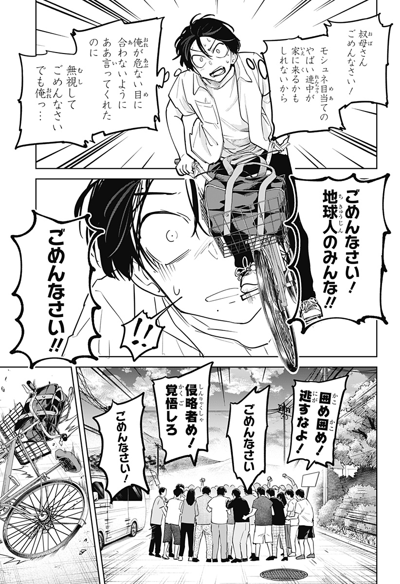 モシュネプロジェクト 第11話 - Page 27