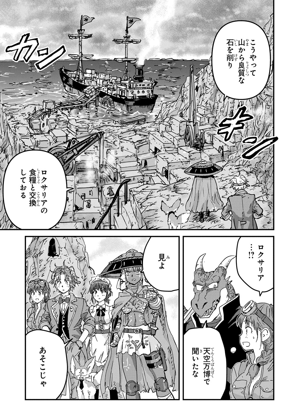 空賊ハックと蒸気の姫 第27話 - Page 11