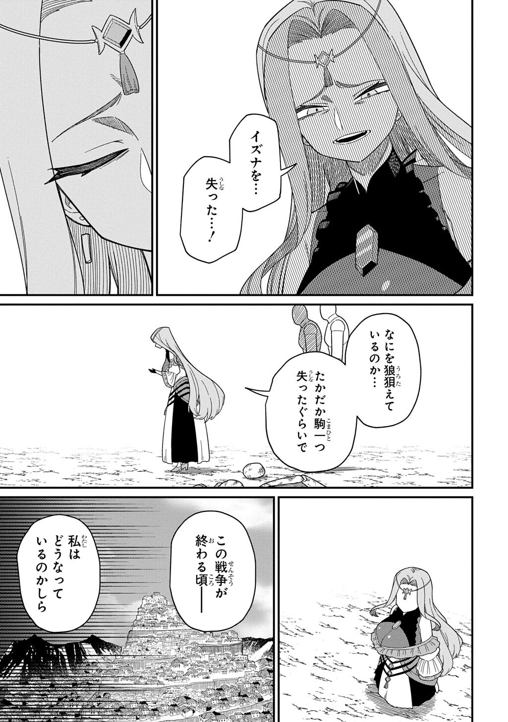 ネタキャラ転生とかあんまりだ 第35.2話 - Page 5