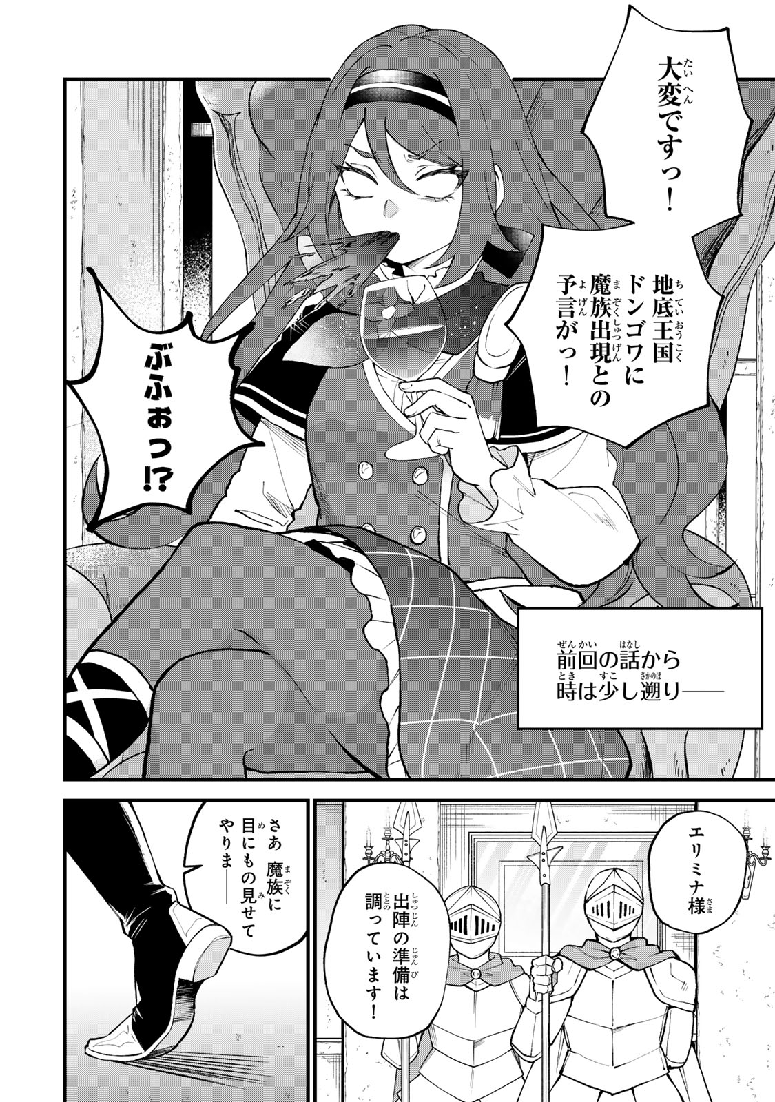 世界最強の魔女、始めました 私だけ『攻略サイト』を見れる世界で自由に生きます 第69話 - Page 2