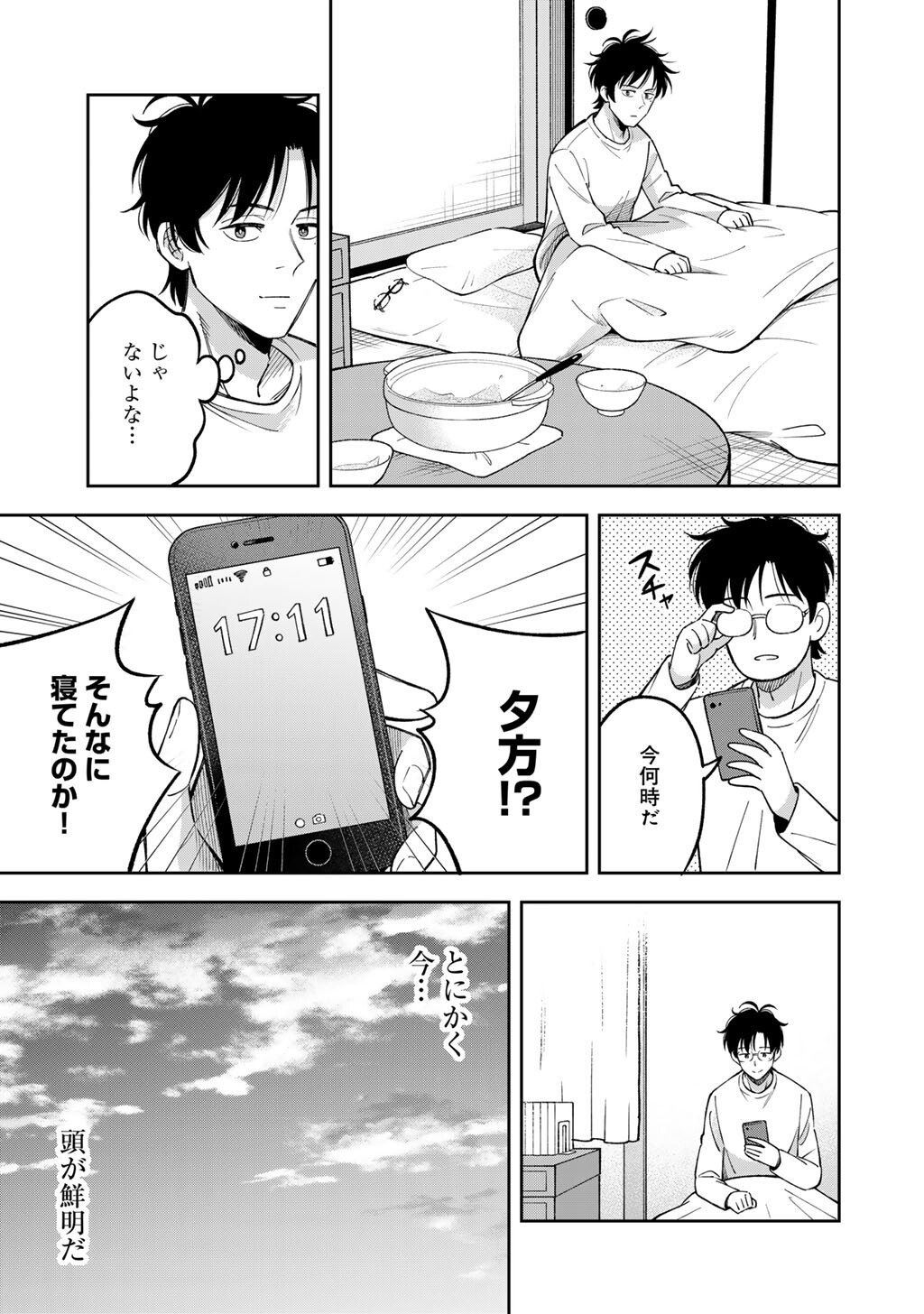 眠れない小説家と吸えない吸血鬼 第2話 - Page 29