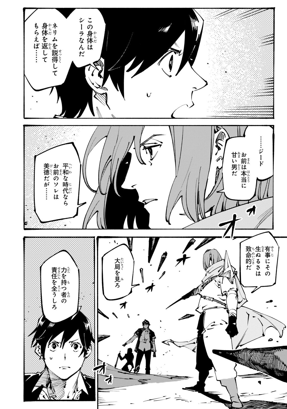 ブラックな騎士団の奴隷がホワイトな冒険者ギルドに引き抜かれて ランクになりました 第53.1話 - Page 2