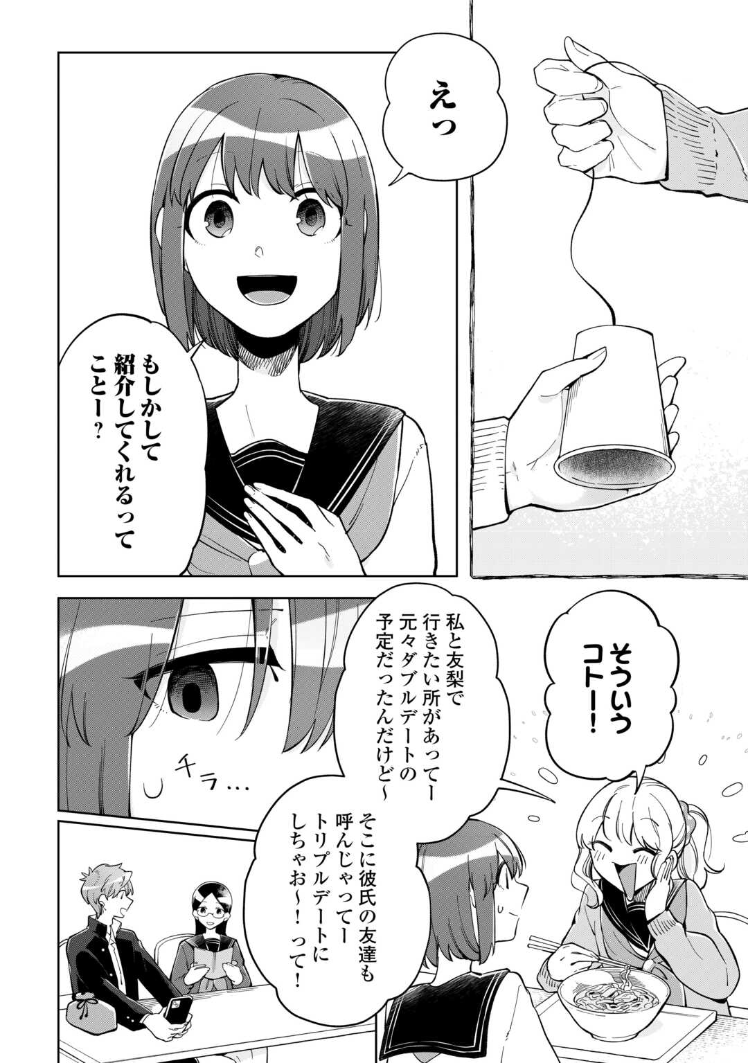 #消えたい僕は君に150字の愛をあげる 第11話 - Page 14