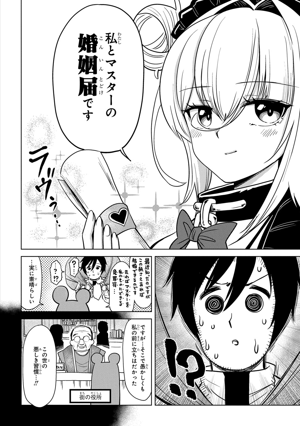 自分を押し売りしてきた奴隷ちゃんがドラゴンをワンパンしてた 戯画版 第12話 - Page 8