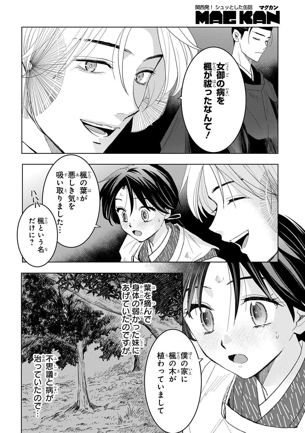 異能の姫は後宮の妖を祓う 平安陰陽奇譚 THE COMIC 第7話 - Page 6
