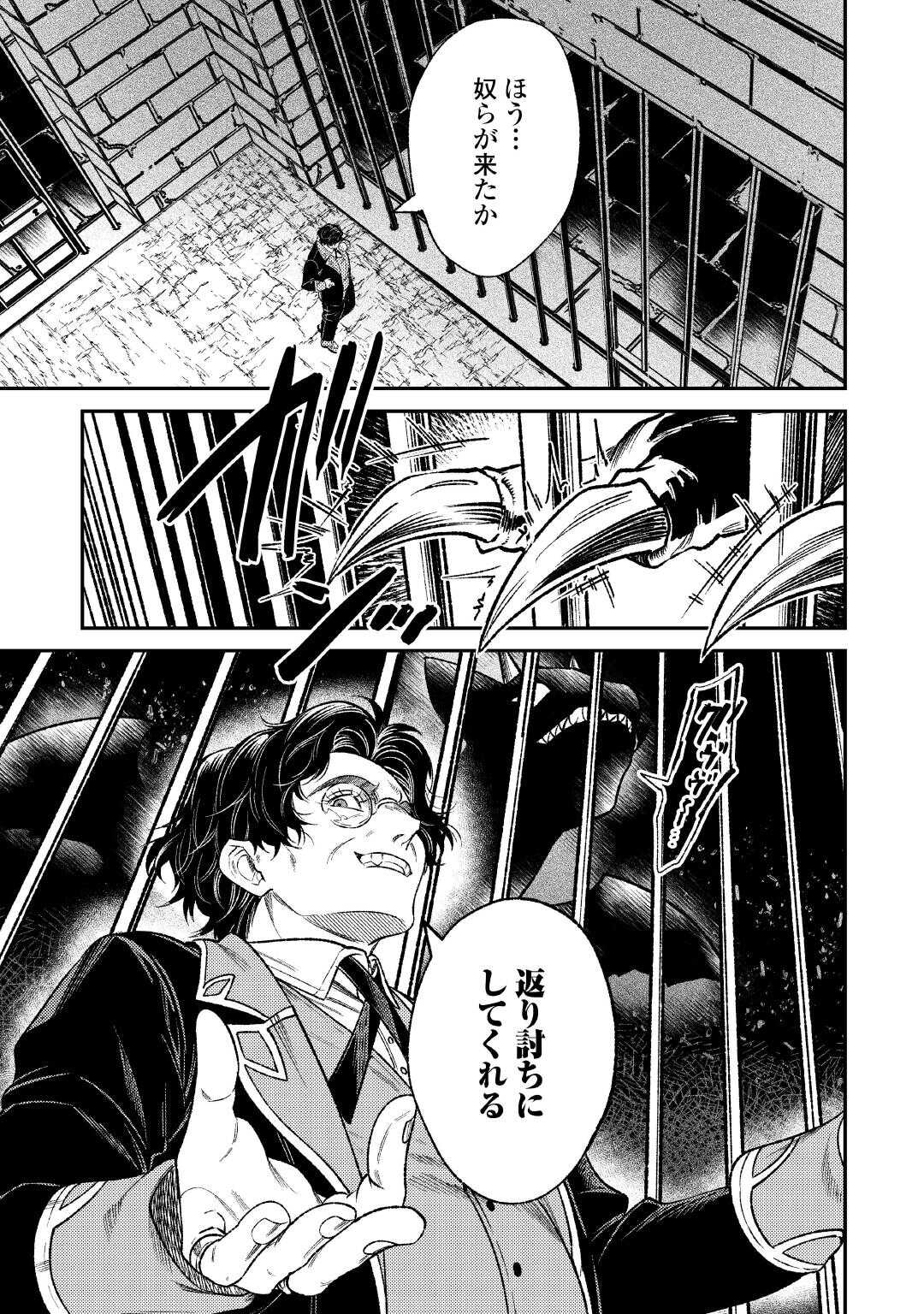 転生ババァは見過ごせない 元悪徳女帝の二周目ライフ 第43話 - Page 27
