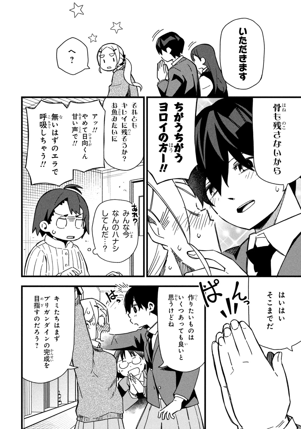 つつじの工業高校聖剣工房 第5話 - Page 8