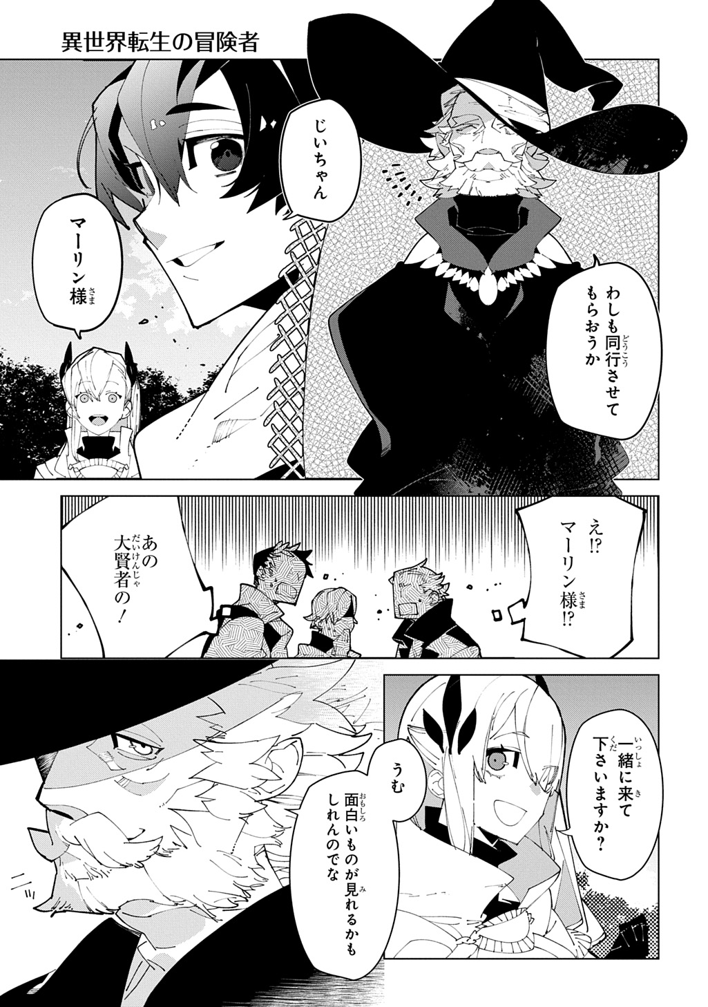 異世界転生の冒険者 第71話 - Page 13