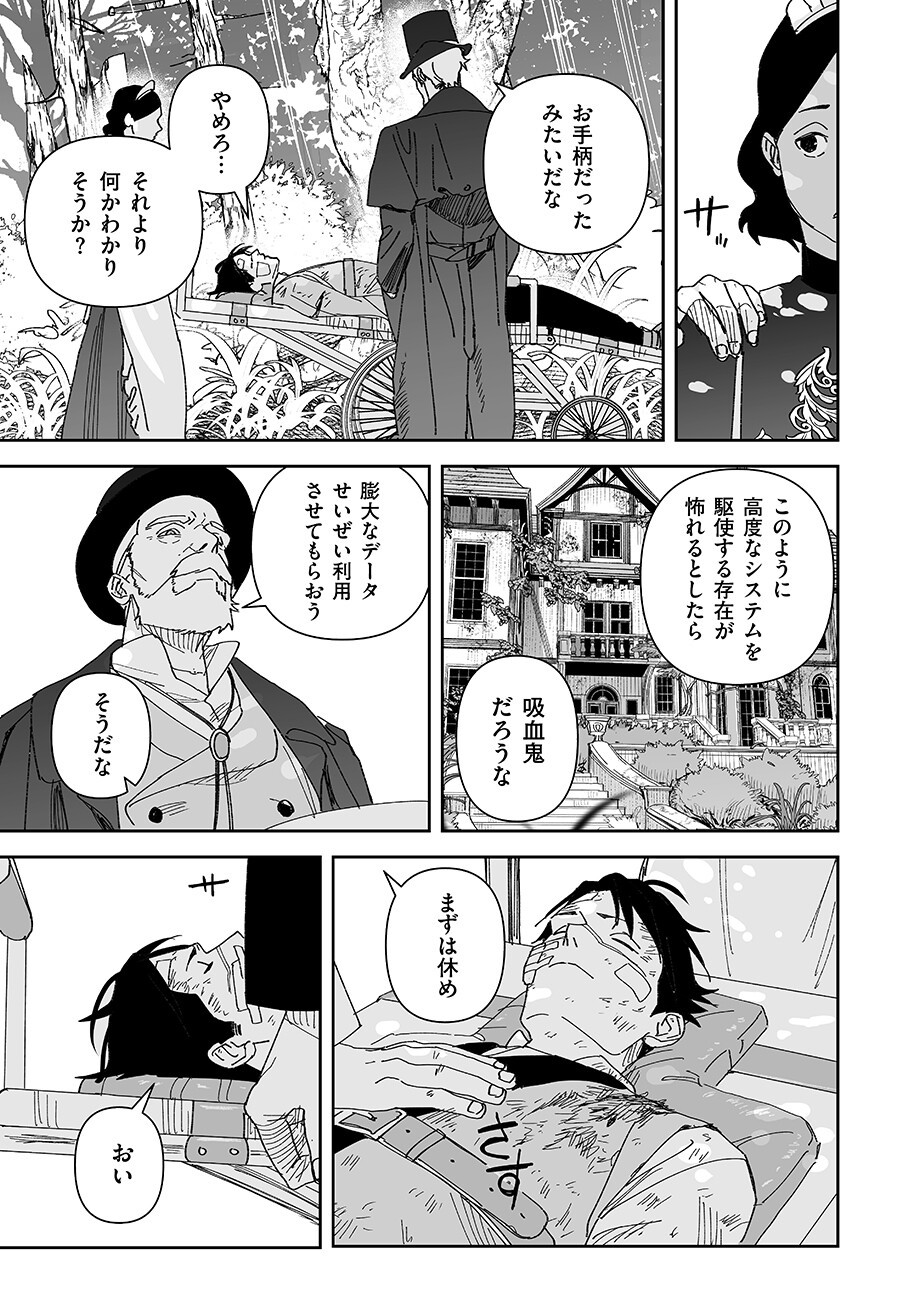 グレニマルの処刑人 第26話 - Page 11