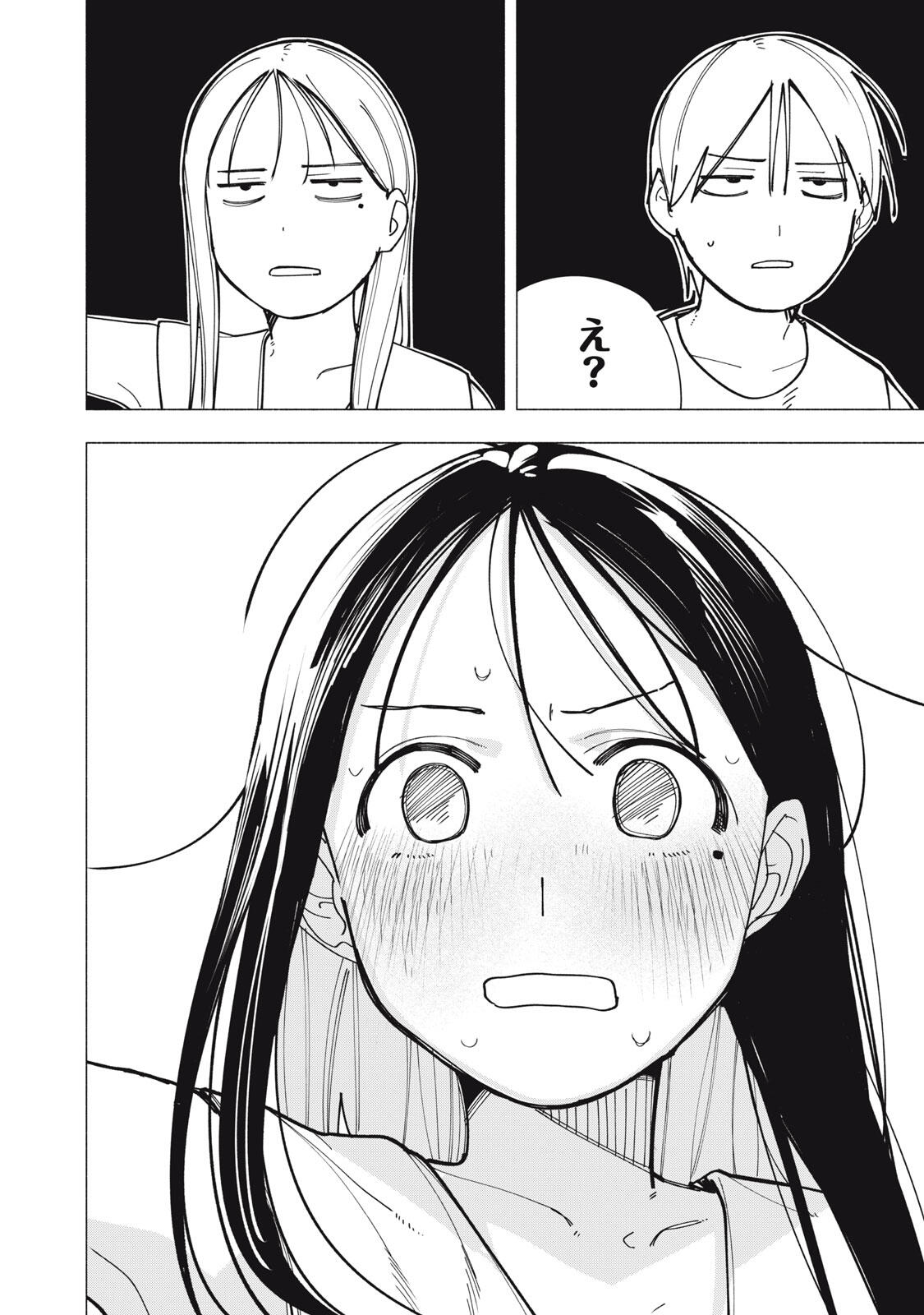 屋根の下のアルテミス 第51話 - Page 20