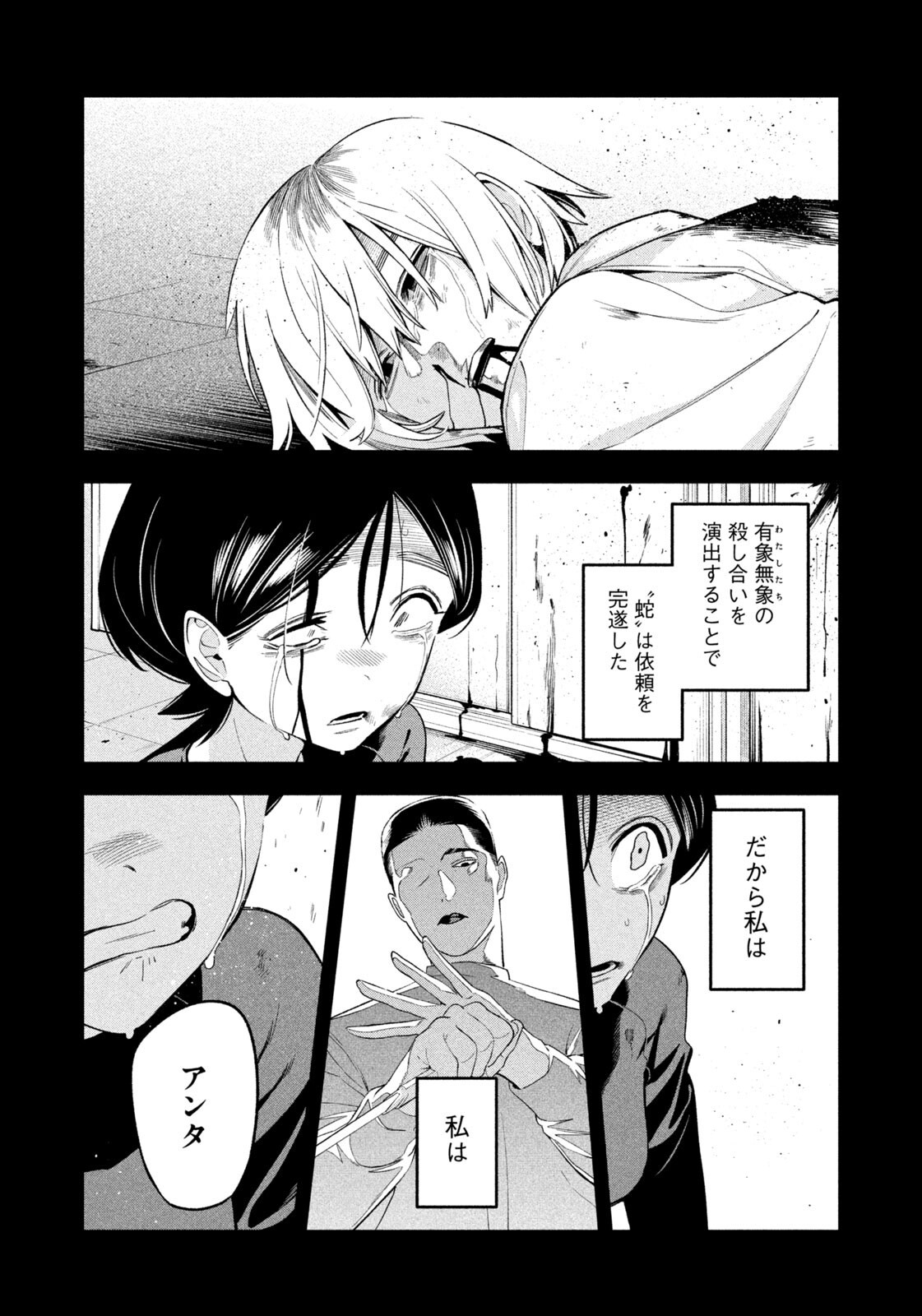 夜鷹ふたたび 第20話 - Page 12